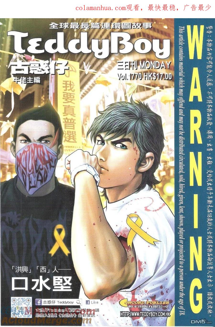 古惑仔 第1770回 口水坚 第1页