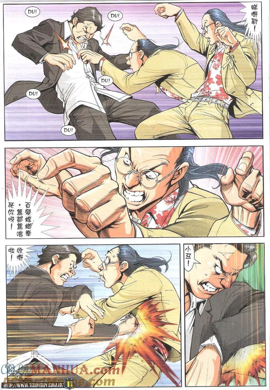 古惑仔 第1770回 口水坚 第11页