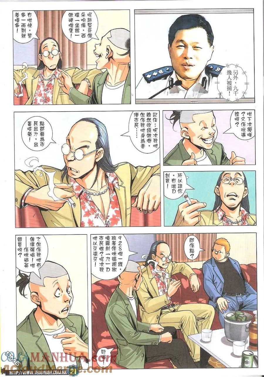 古惑仔 第1770回 口水坚 第21页