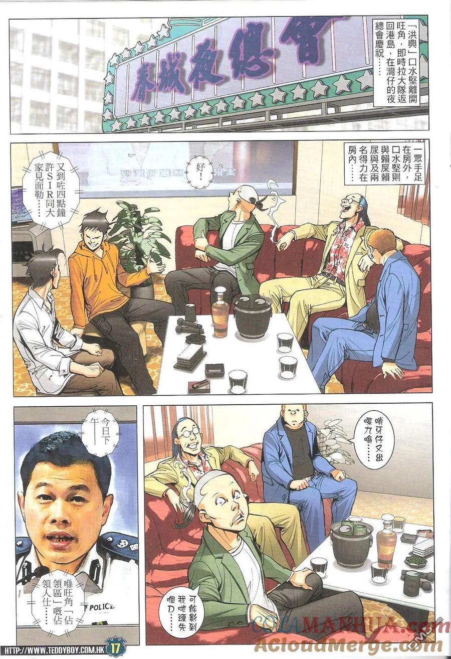 古惑仔 第1770回 口水坚 第17页