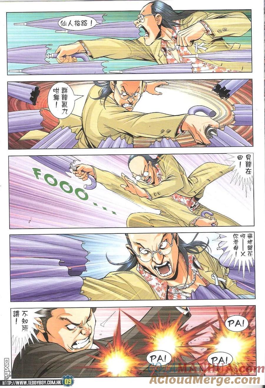 古惑仔 第1770回 口水坚 第9页