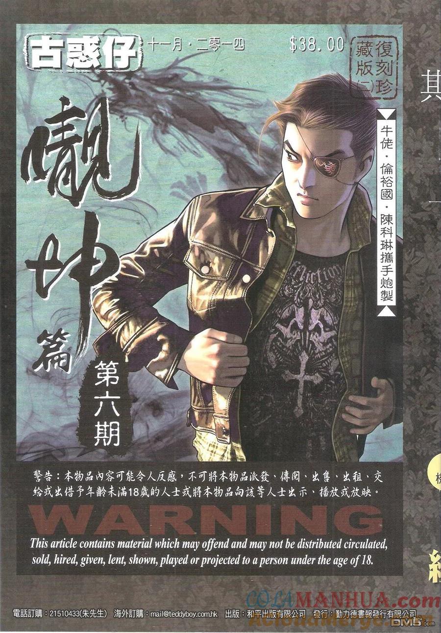 古惑仔 第1770回 口水坚 第3页