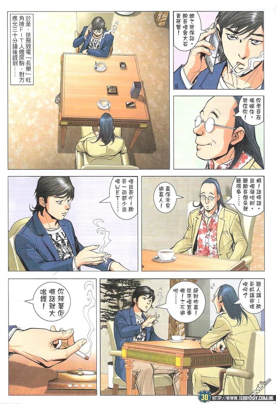 古惑仔 第1770回 口水坚 第30页