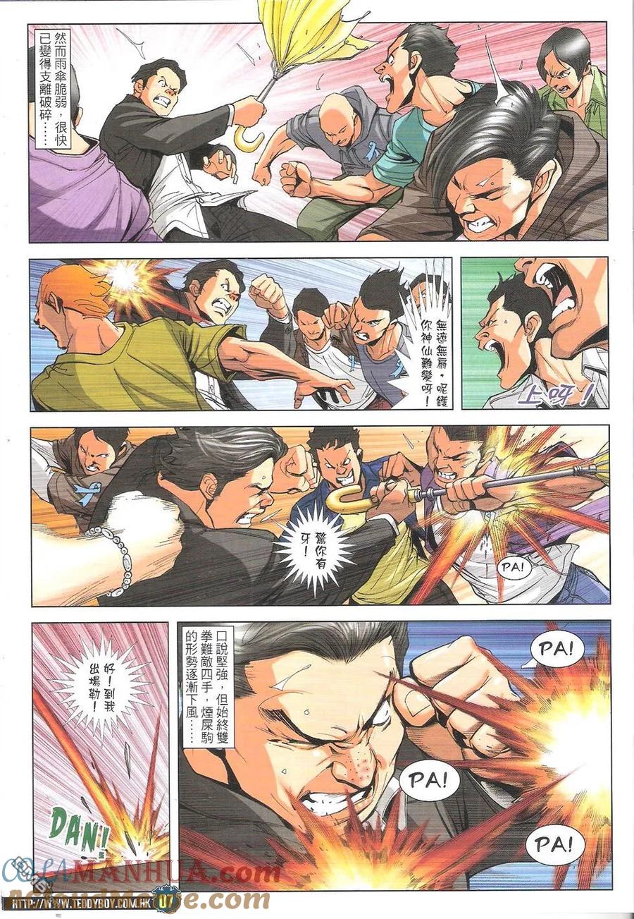 古惑仔 第1770回 口水坚 第7页