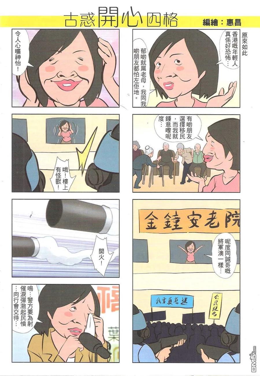 古惑仔 第1770回 口水坚 第34页