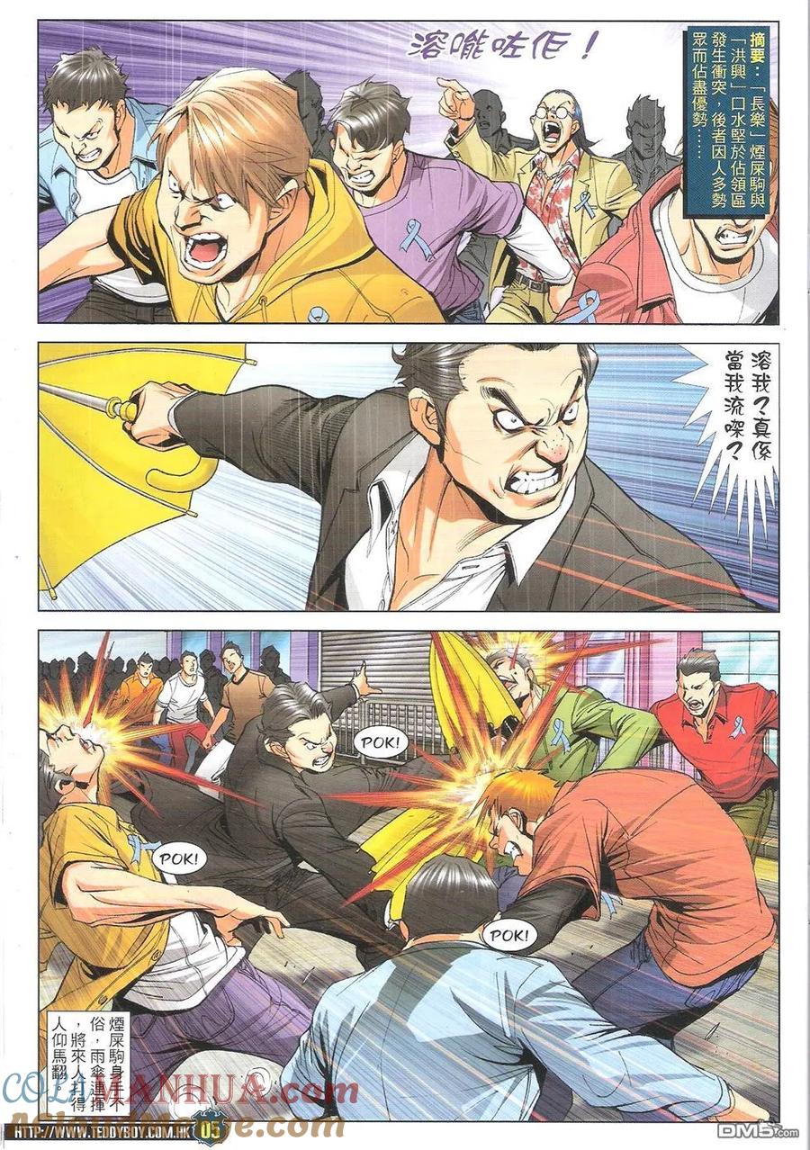 古惑仔 第1770回 口水坚 第5页