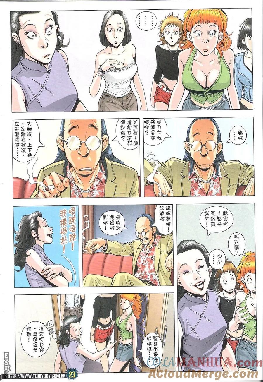 古惑仔 第1770回 口水坚 第23页