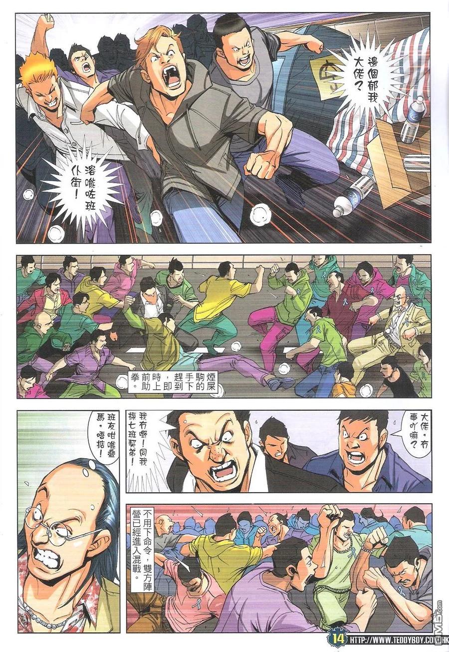 古惑仔 第1770回 口水坚 第14页