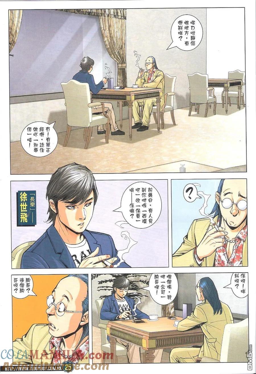 古惑仔 第1770回 口水坚 第25页