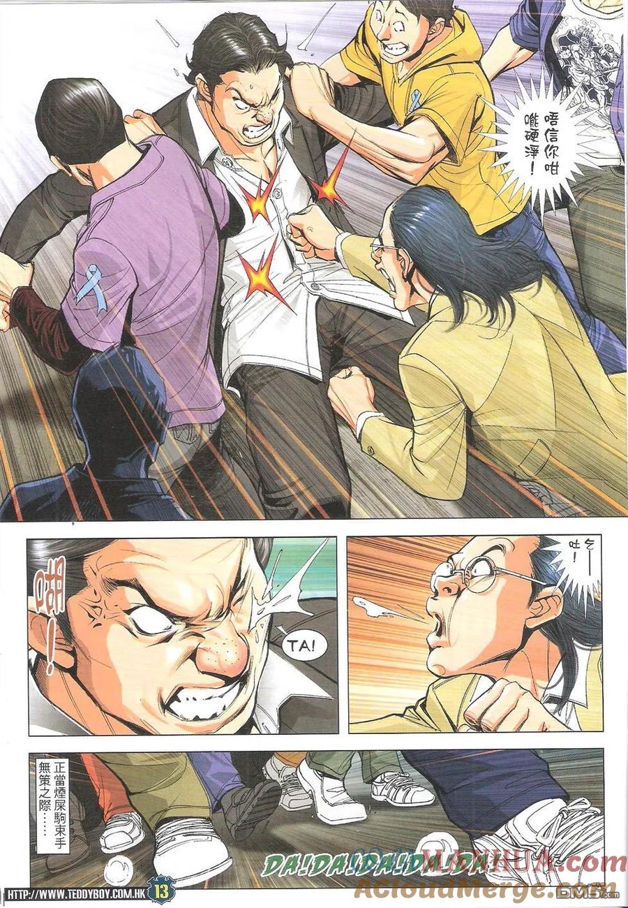 古惑仔 第1770回 口水坚 第13页