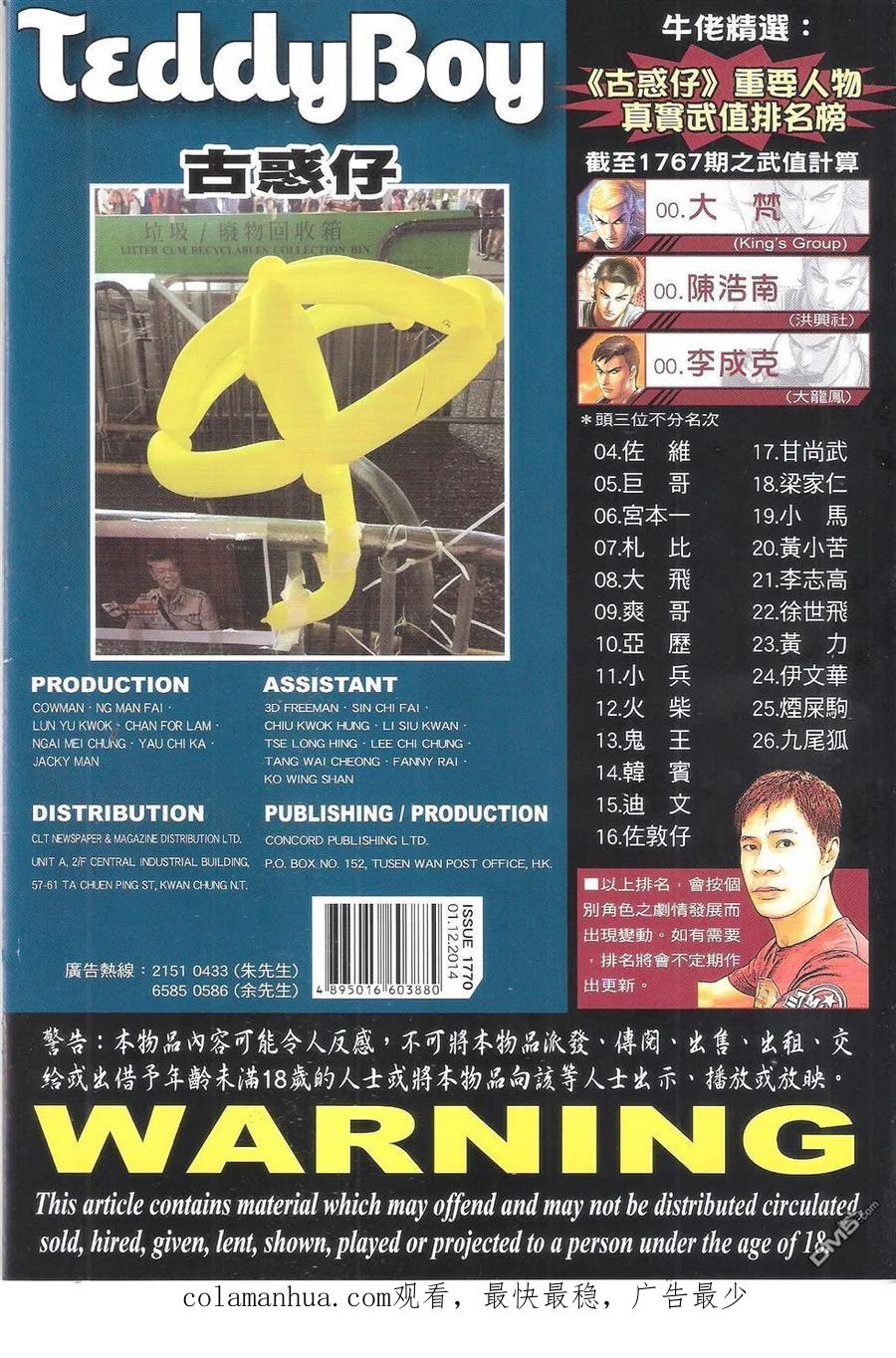 古惑仔 第1770回 口水坚 第36页
