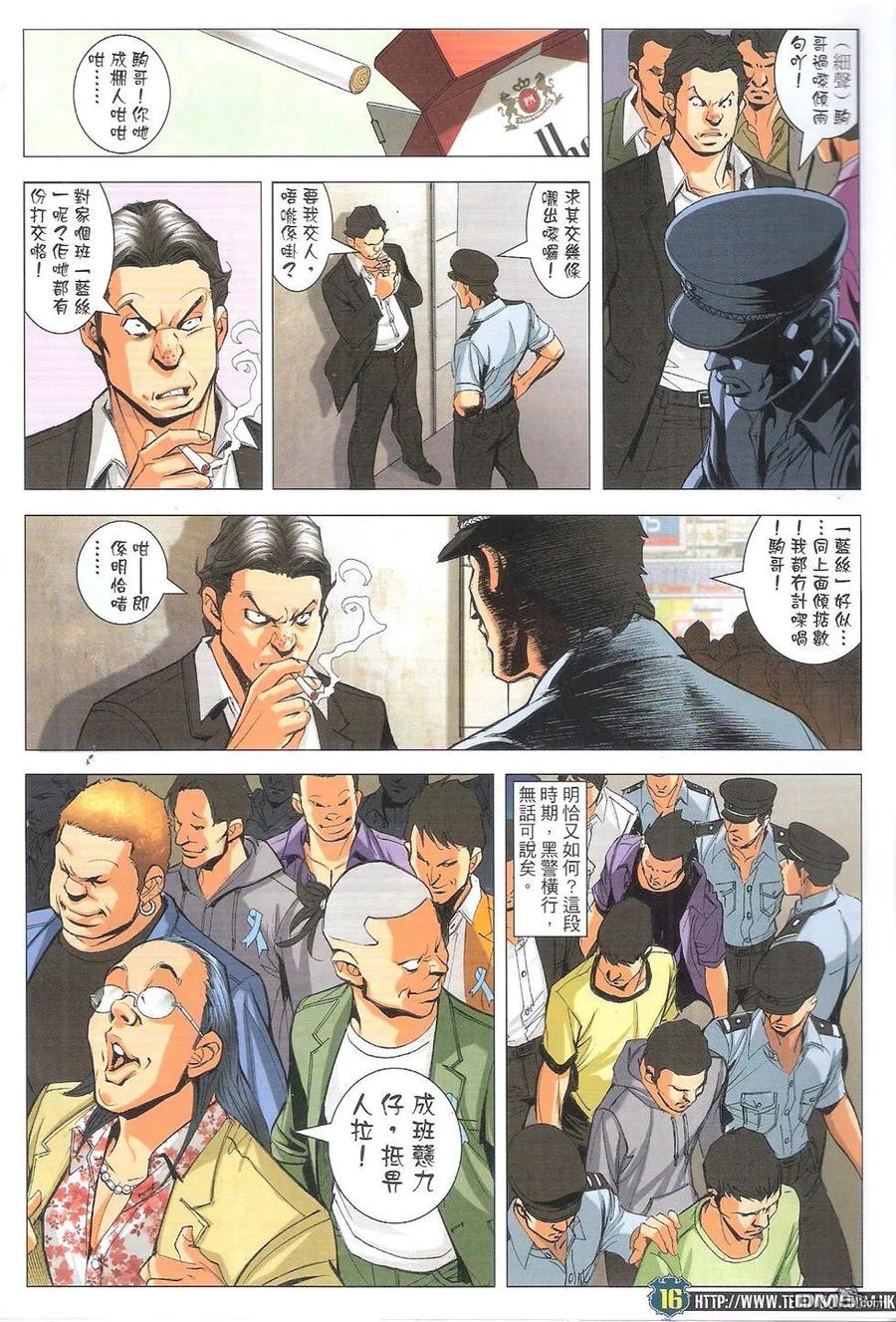 古惑仔 第1770回 口水坚 第16页