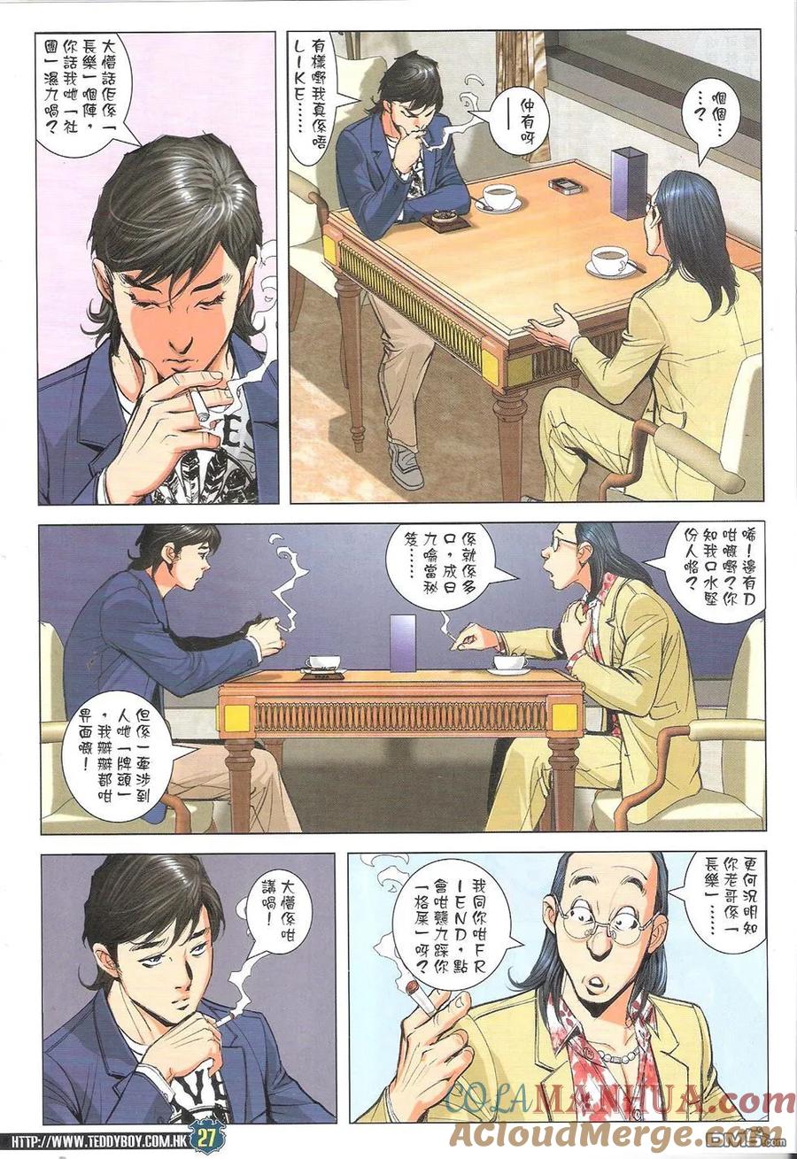 古惑仔 第1770回 口水坚 第27页