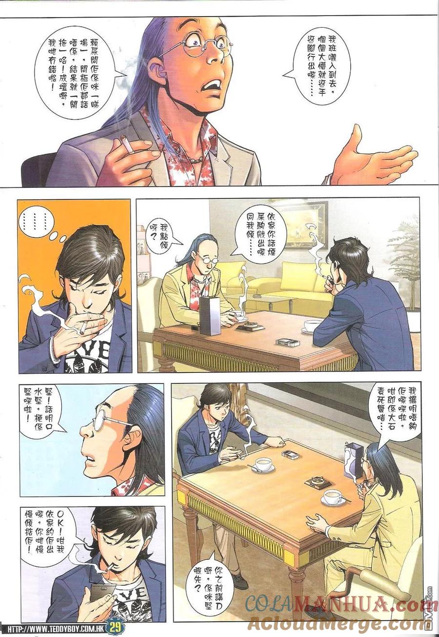 古惑仔 第1770回 口水坚 第29页