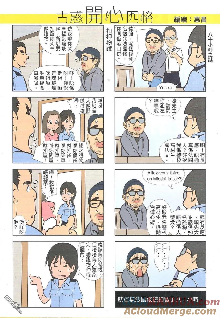 古惑仔 第1771回 「洪興」「西」人~口水堅II 第33页