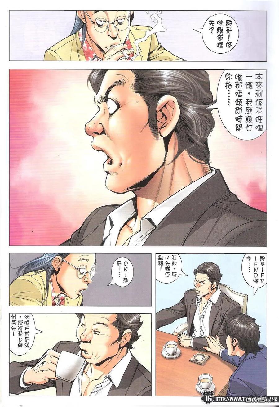 古惑仔 第1771回 「洪興」「西」人~口水堅II 第16页