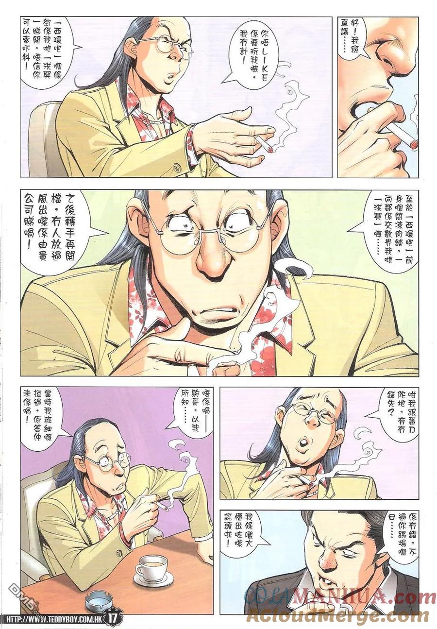 古惑仔 第1771回 「洪興」「西」人~口水堅II 第17页