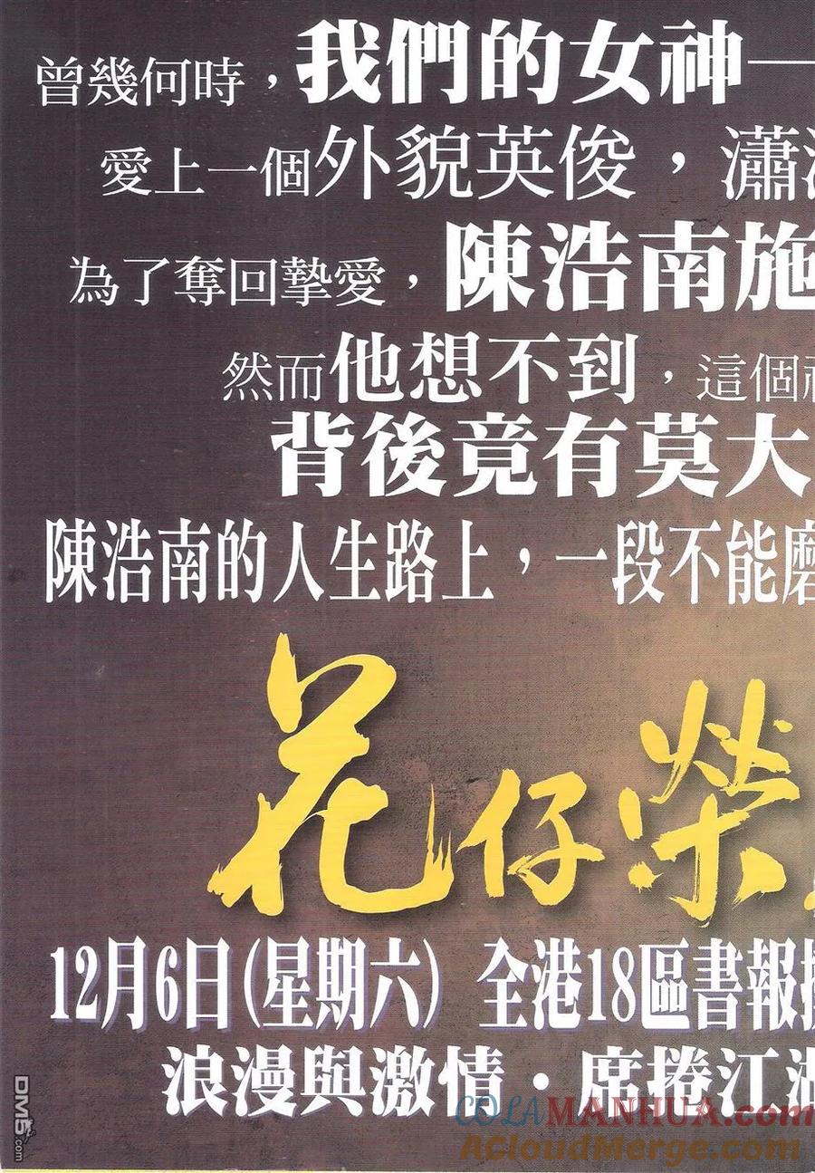 古惑仔 第1771回 「洪興」「西」人~口水堅II 第35页