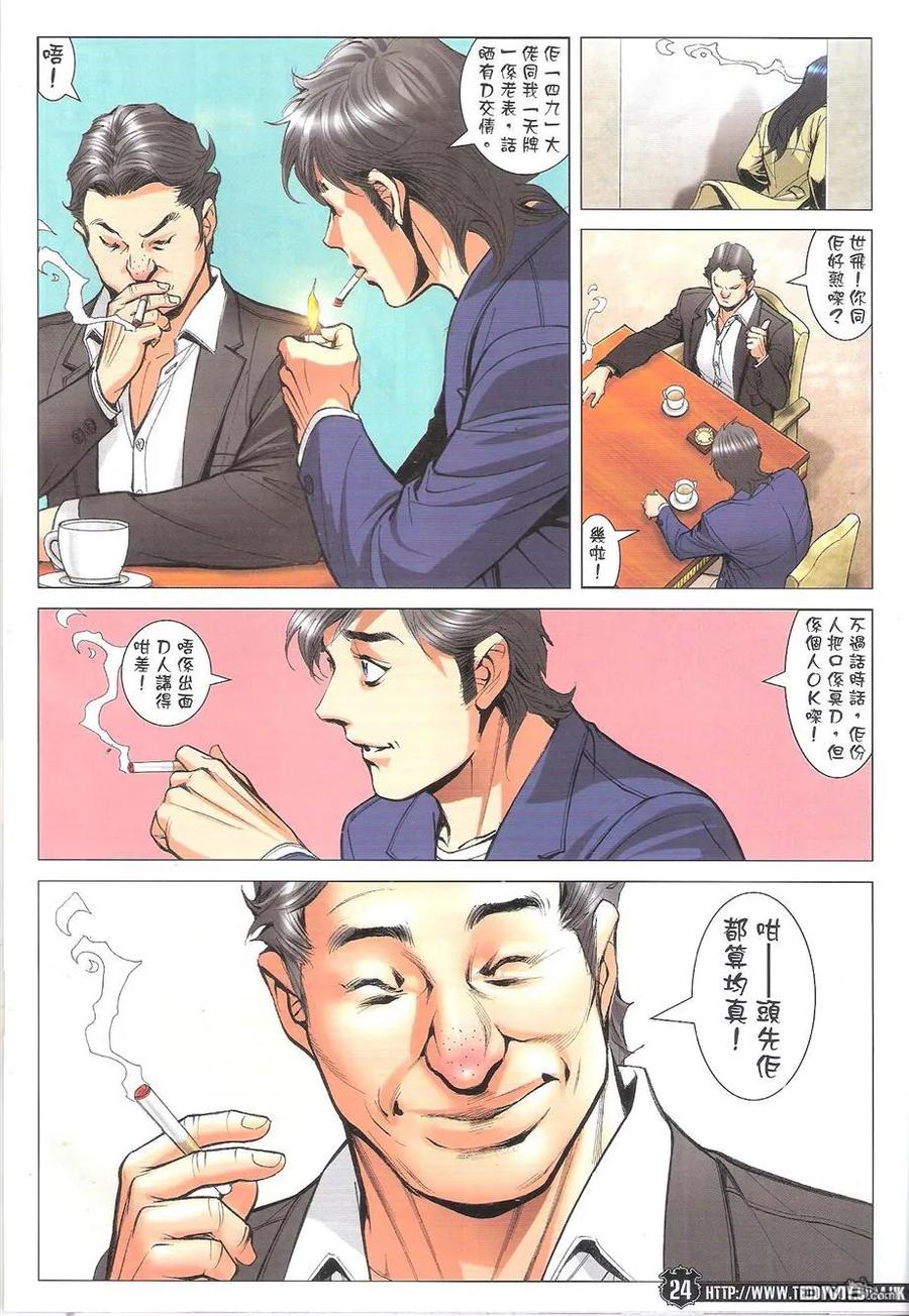 古惑仔 第1771回 「洪興」「西」人~口水堅II 第24页
