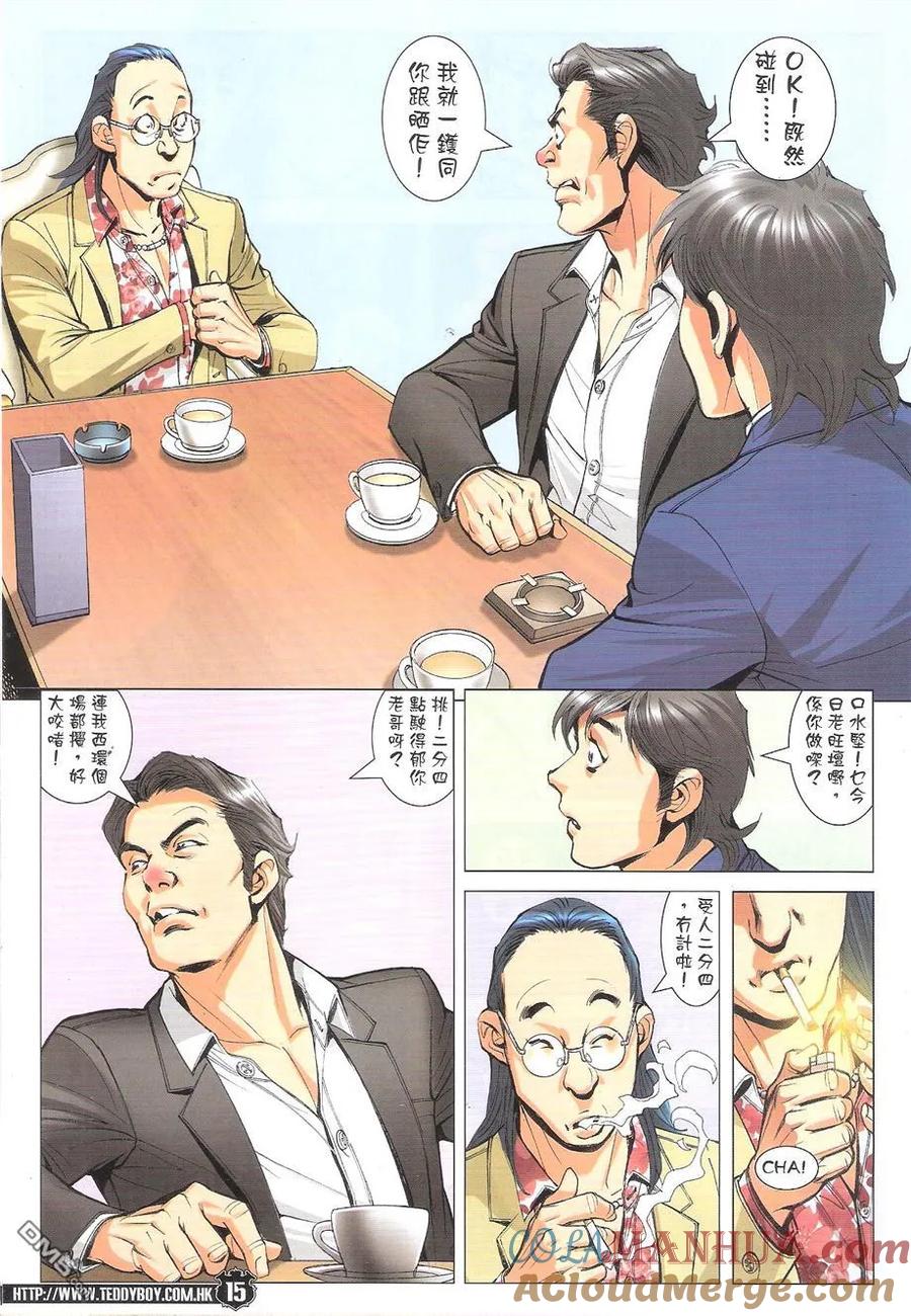 古惑仔 第1771回 「洪興」「西」人~口水堅II 第15页