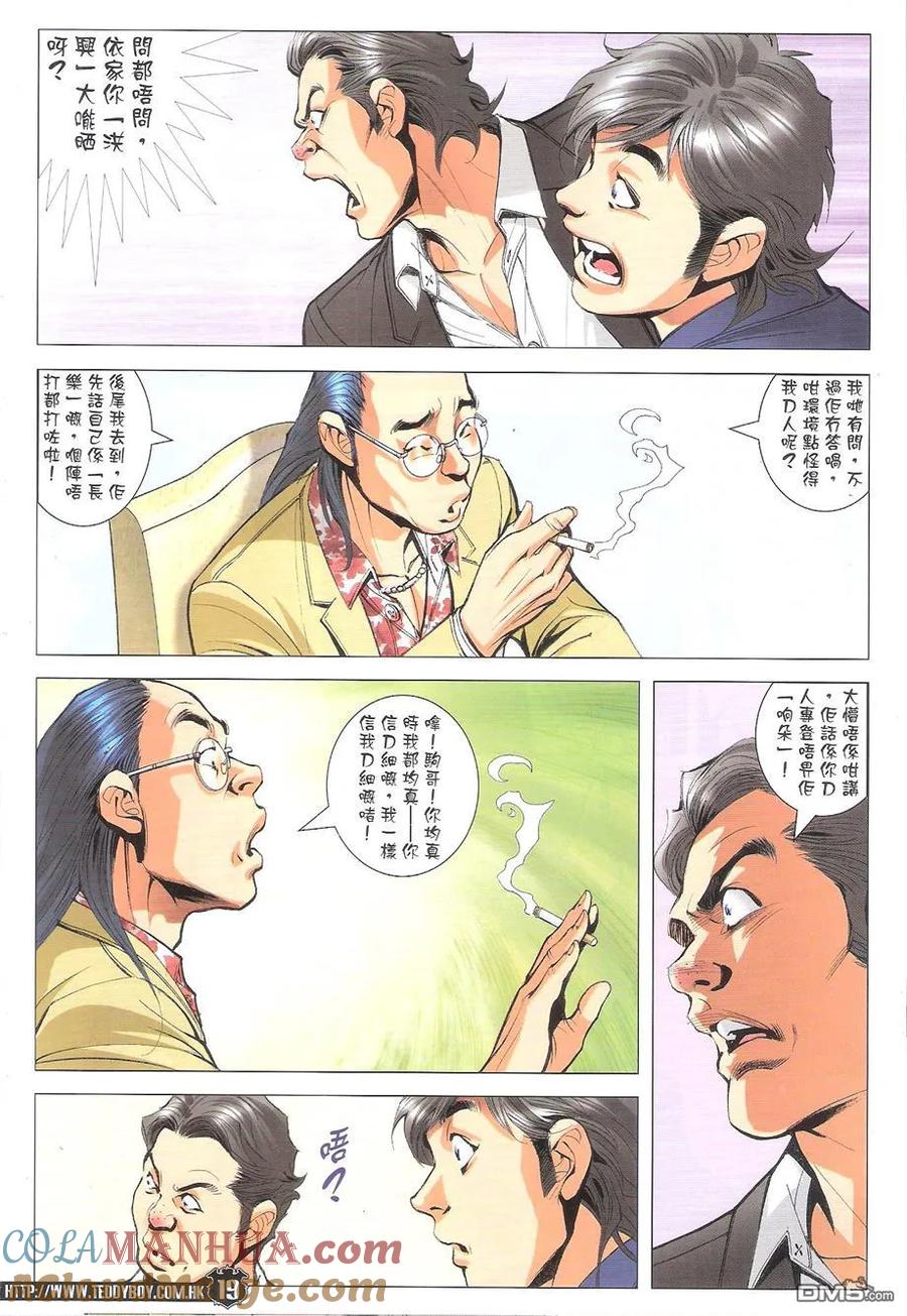 古惑仔 第1771回 「洪興」「西」人~口水堅II 第19页