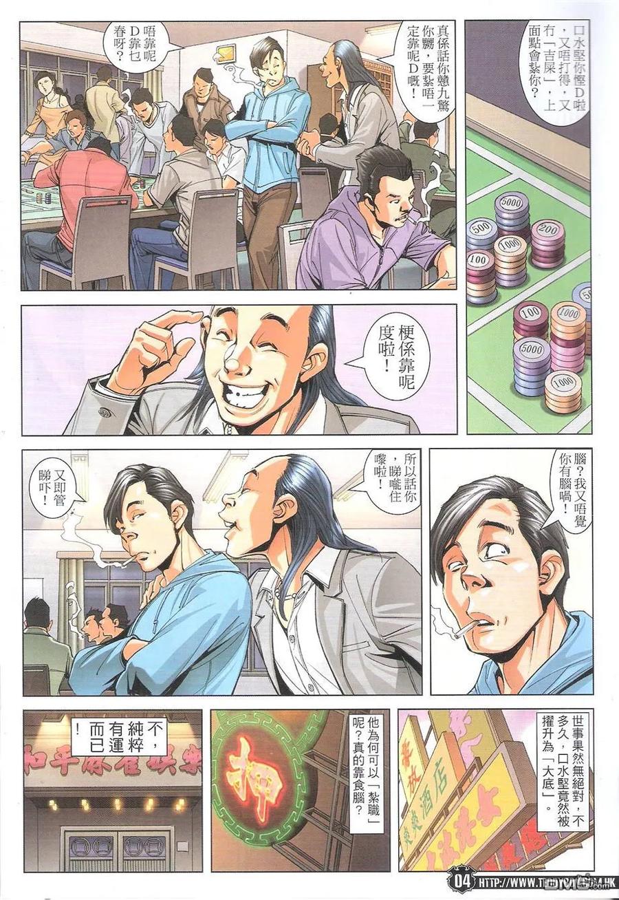 古惑仔 第1771回 「洪興」「西」人~口水堅II 第4页
