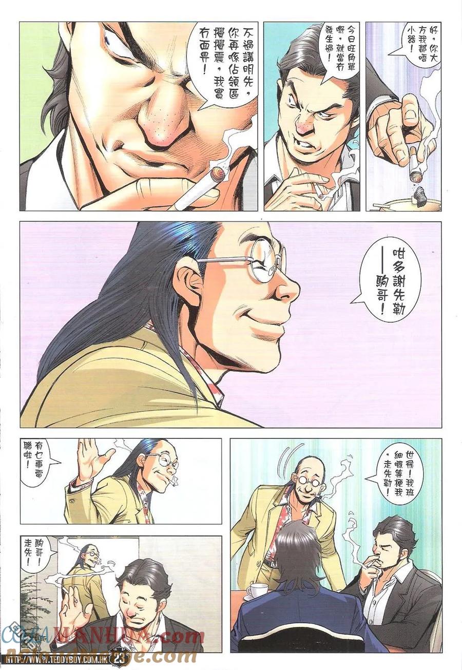 古惑仔 第1771回 「洪興」「西」人~口水堅II 第23页