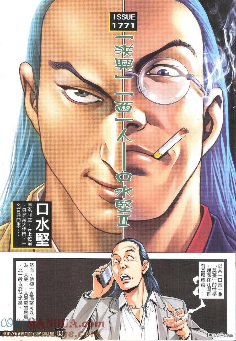 古惑仔 第1771回 「洪興」「西」人~口水堅II 第3页