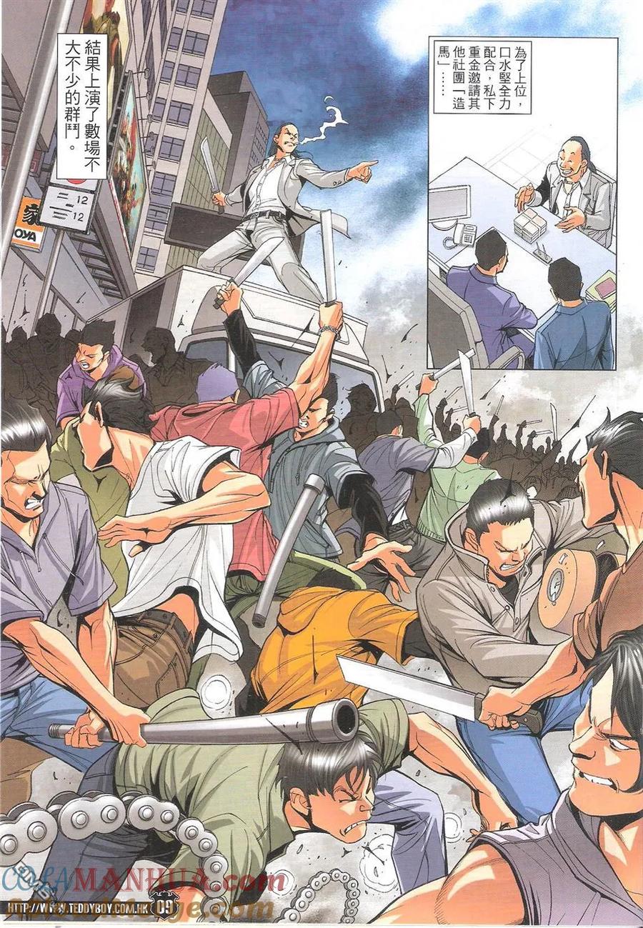 古惑仔 第1771回 「洪興」「西」人~口水堅II 第9页