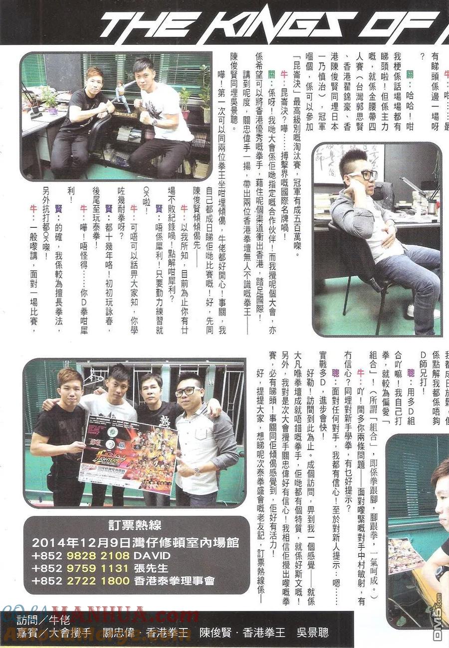 古惑仔 第1771回 「洪興」「西」人~口水堅II 第31页