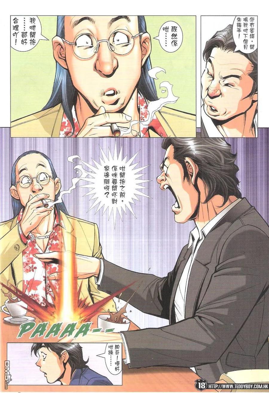 古惑仔 第1771回 「洪興」「西」人~口水堅II 第18页