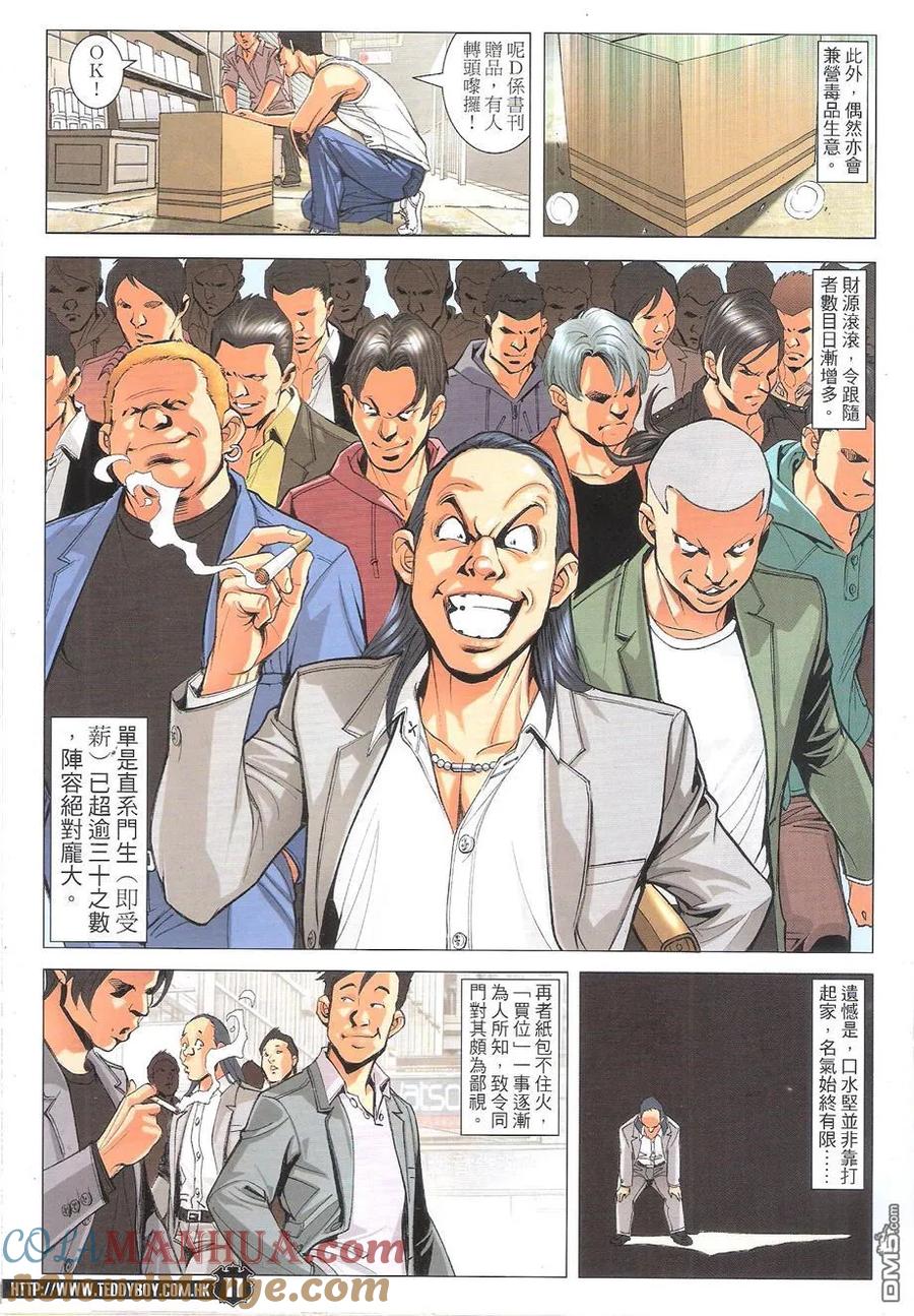 古惑仔 第1771回 「洪興」「西」人~口水堅II 第11页