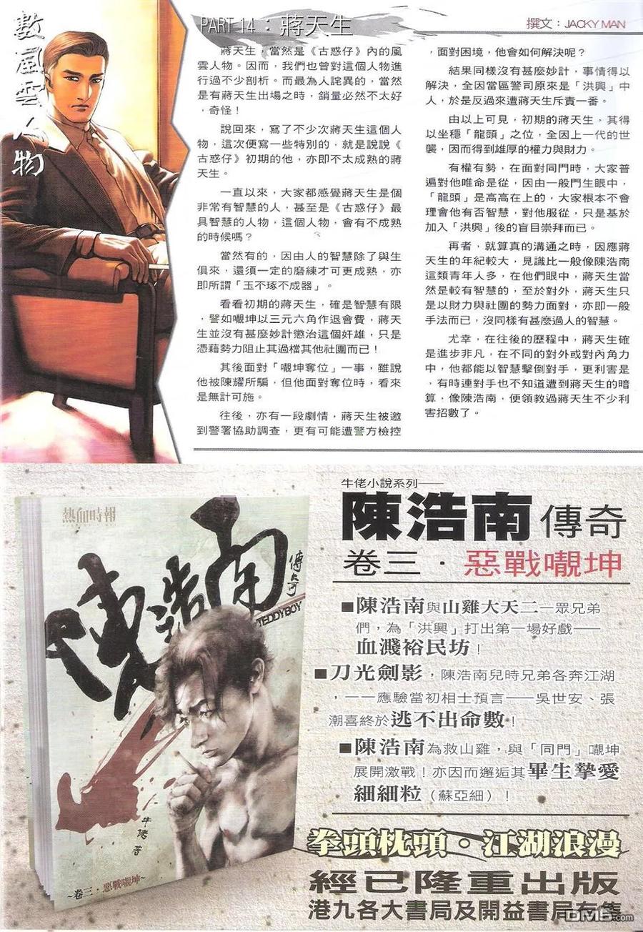 古惑仔 第1771回 「洪興」「西」人~口水堅II 第32页
