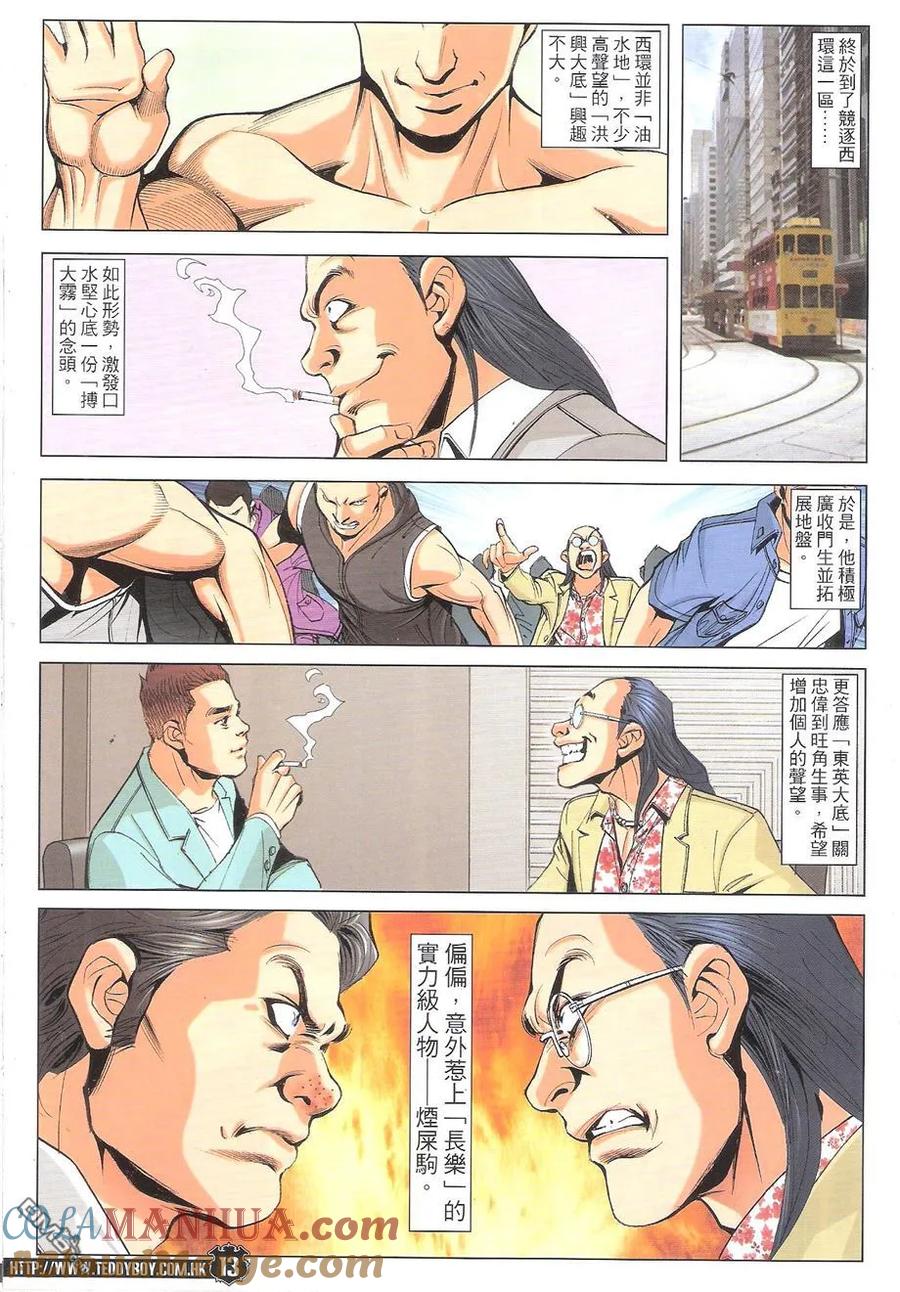 古惑仔 第1771回 「洪興」「西」人~口水堅II 第13页