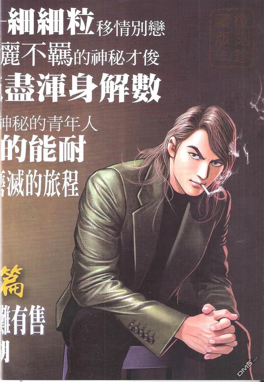 古惑仔 第1771回 「洪興」「西」人~口水堅II 第34页