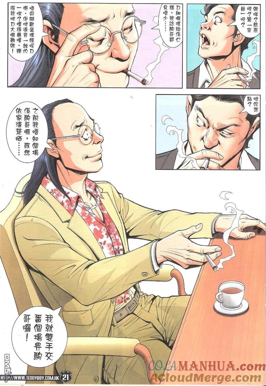 古惑仔 第1771回 「洪興」「西」人~口水堅II 第21页