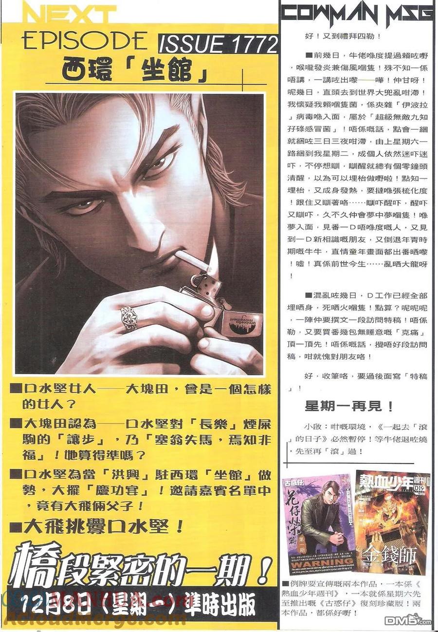 古惑仔 第1771回 「洪興」「西」人~口水堅II 第29页