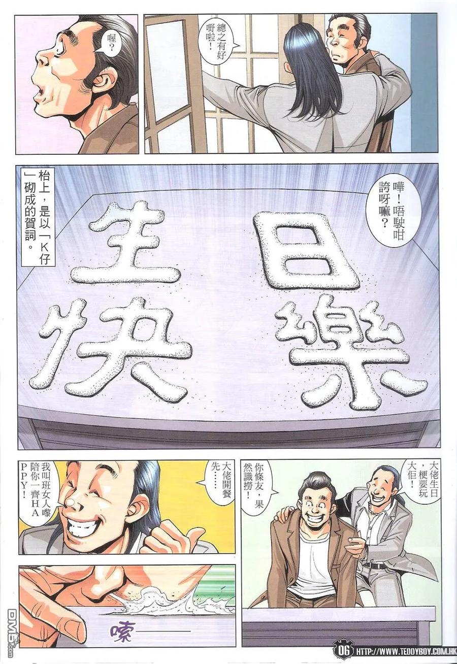 古惑仔 第1771回 「洪興」「西」人~口水堅II 第6页