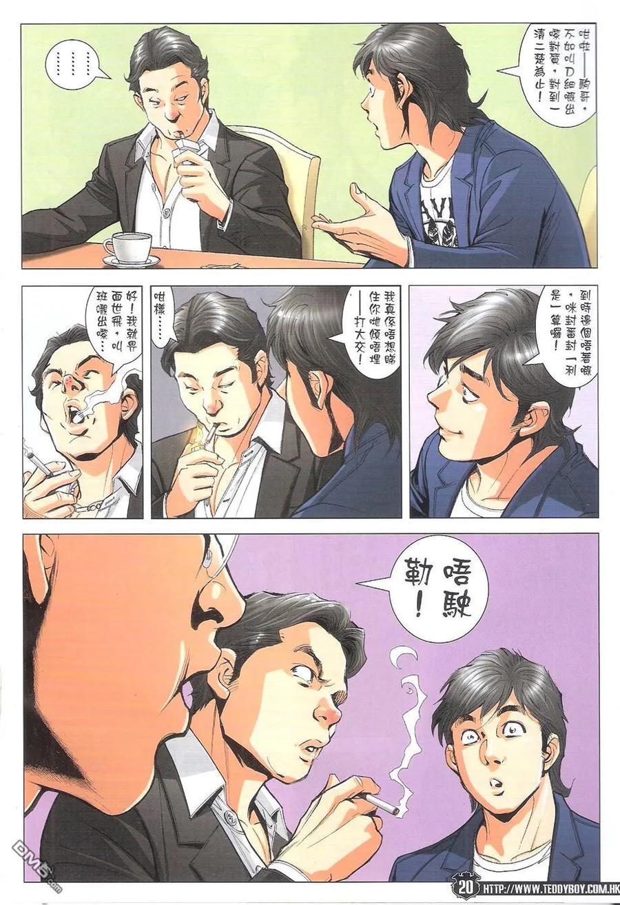 古惑仔 第1771回 「洪興」「西」人~口水堅II 第20页
