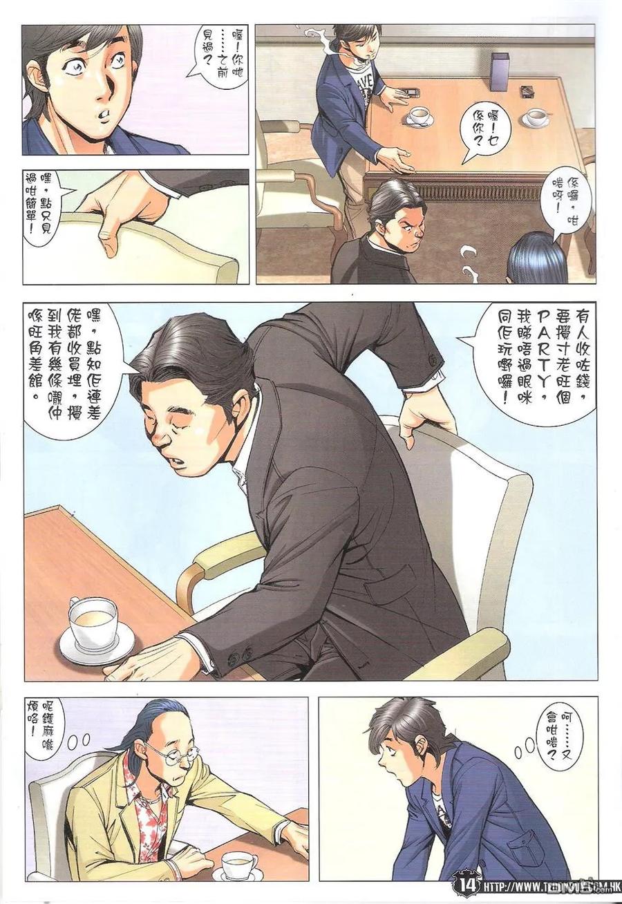 古惑仔 第1771回 「洪興」「西」人~口水堅II 第14页