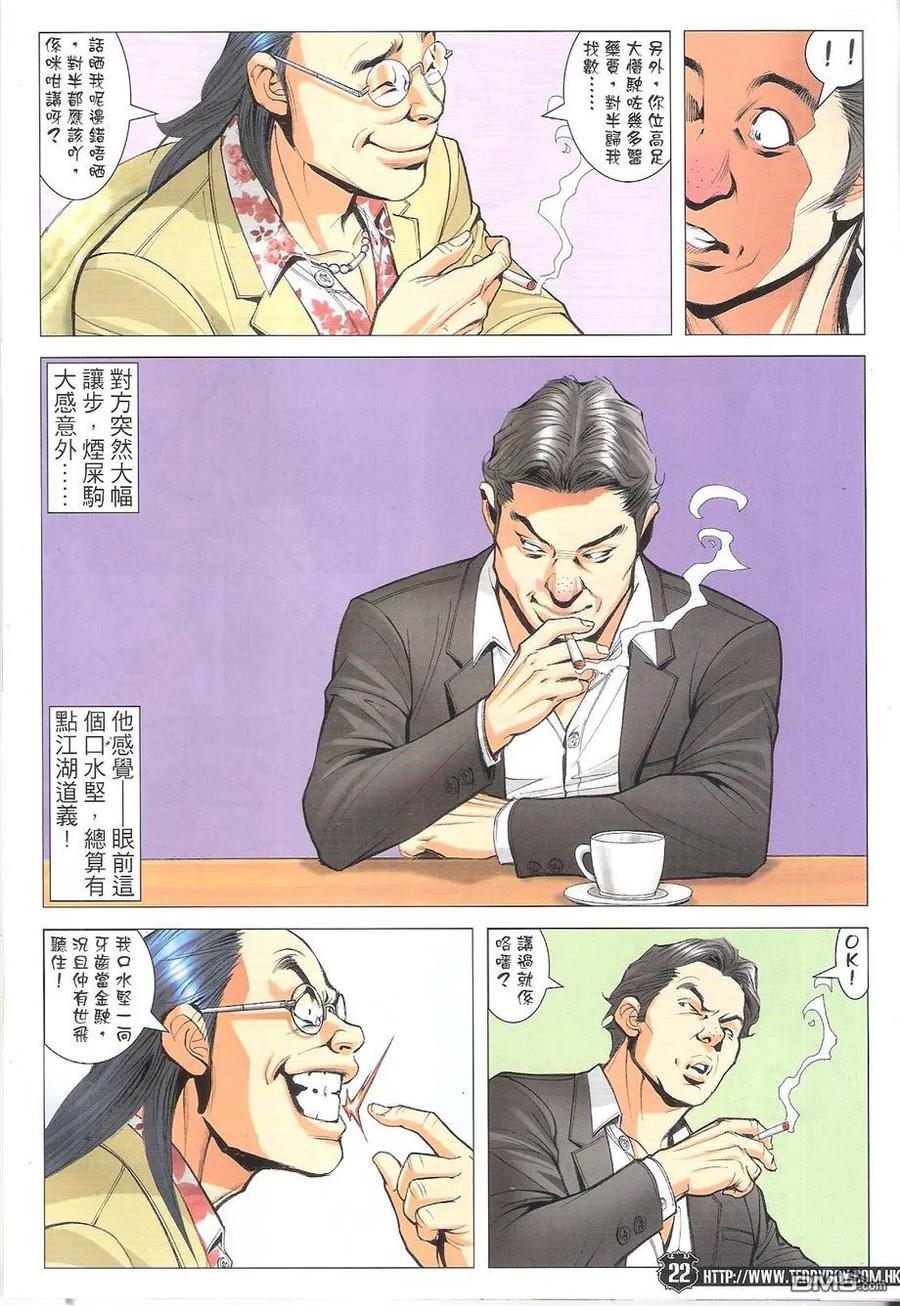 古惑仔 第1771回 「洪興」「西」人~口水堅II 第22页