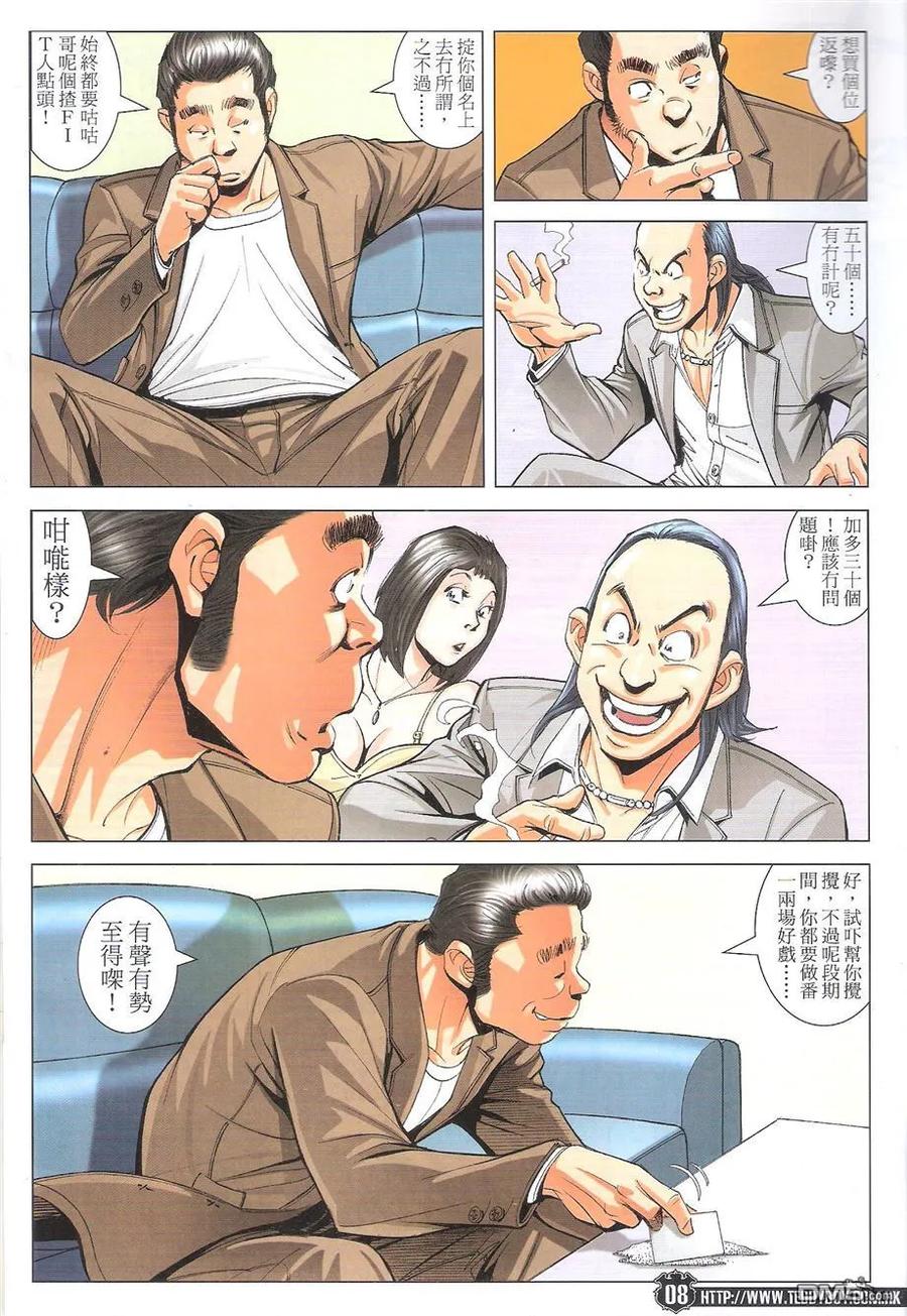 古惑仔 第1771回 「洪興」「西」人~口水堅II 第8页