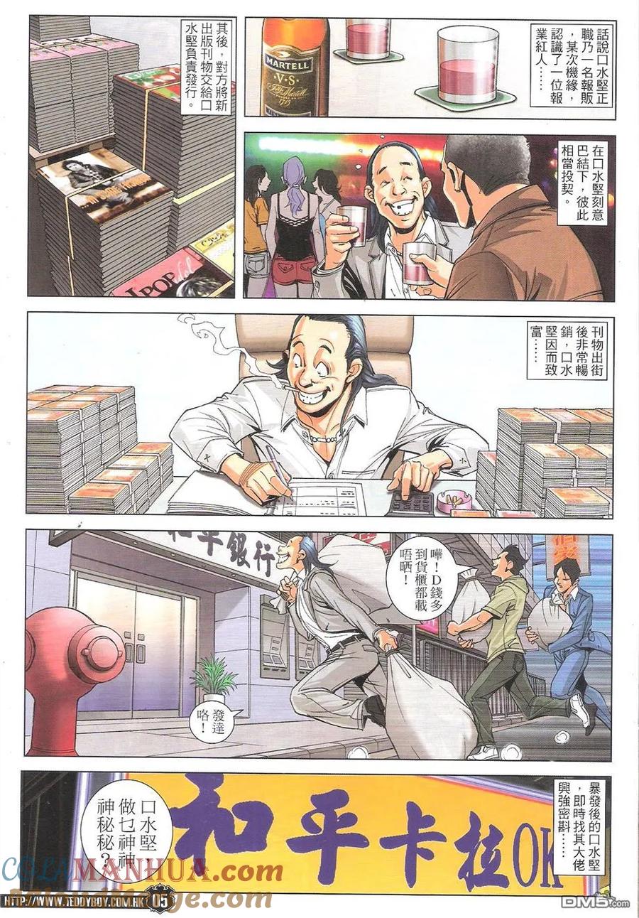 古惑仔 第1771回 「洪興」「西」人~口水堅II 第5页