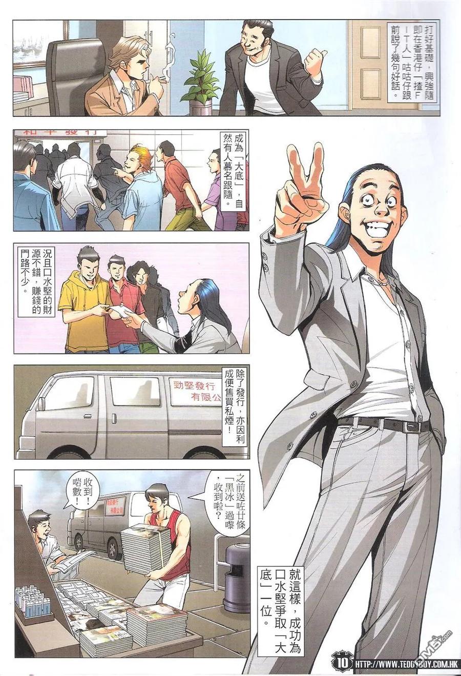 古惑仔 第1771回 「洪興」「西」人~口水堅II 第10页