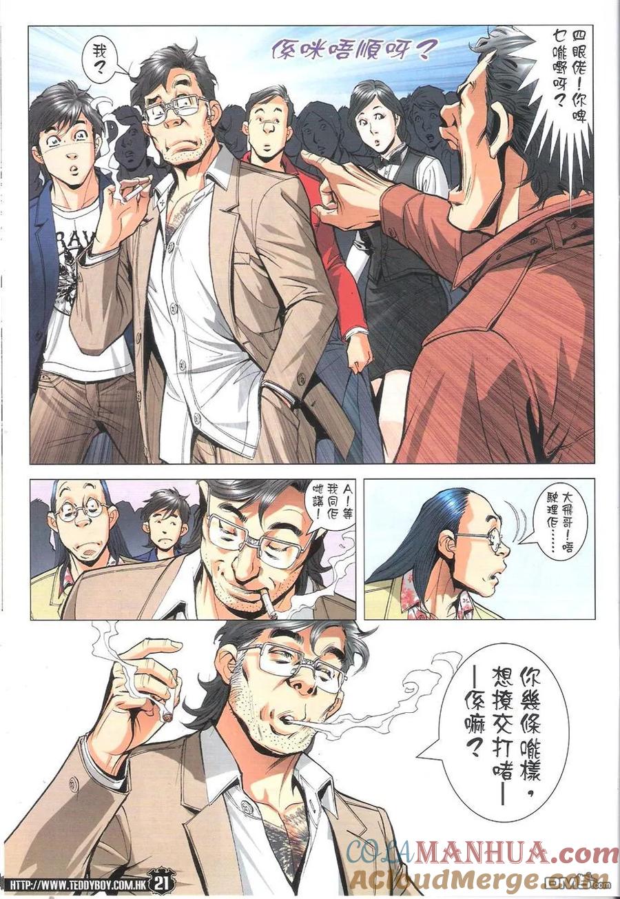 古惑仔 第1772回 西环「坐观」 第19页