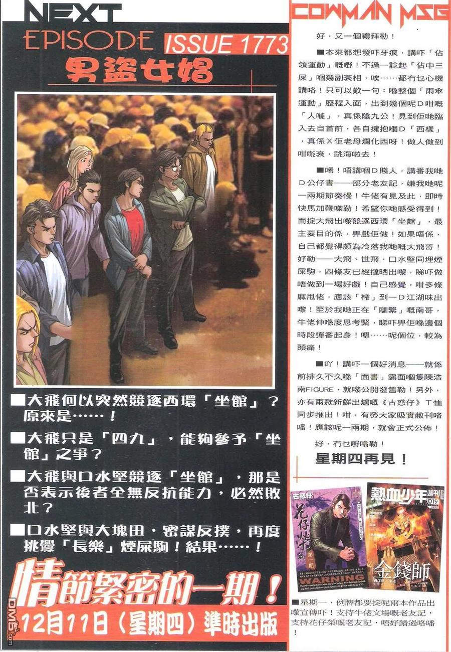古惑仔 第1772回 西环「坐观」 第28页