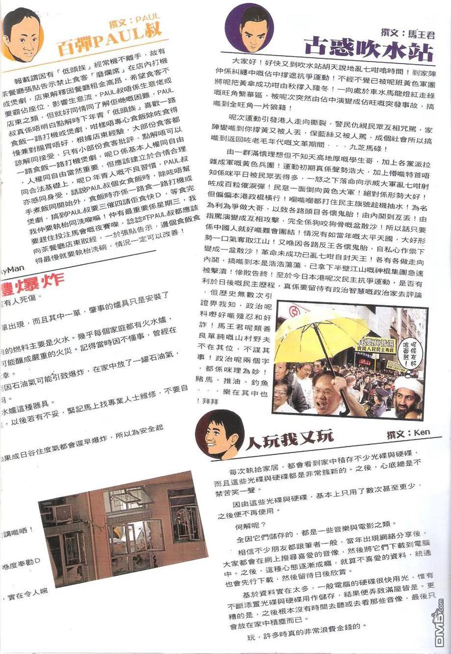 古惑仔 第1772回 西环「坐观」 第16页