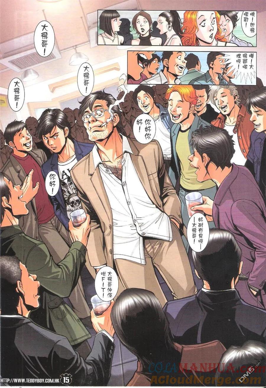古惑仔 第1772回 西环「坐观」 第13页