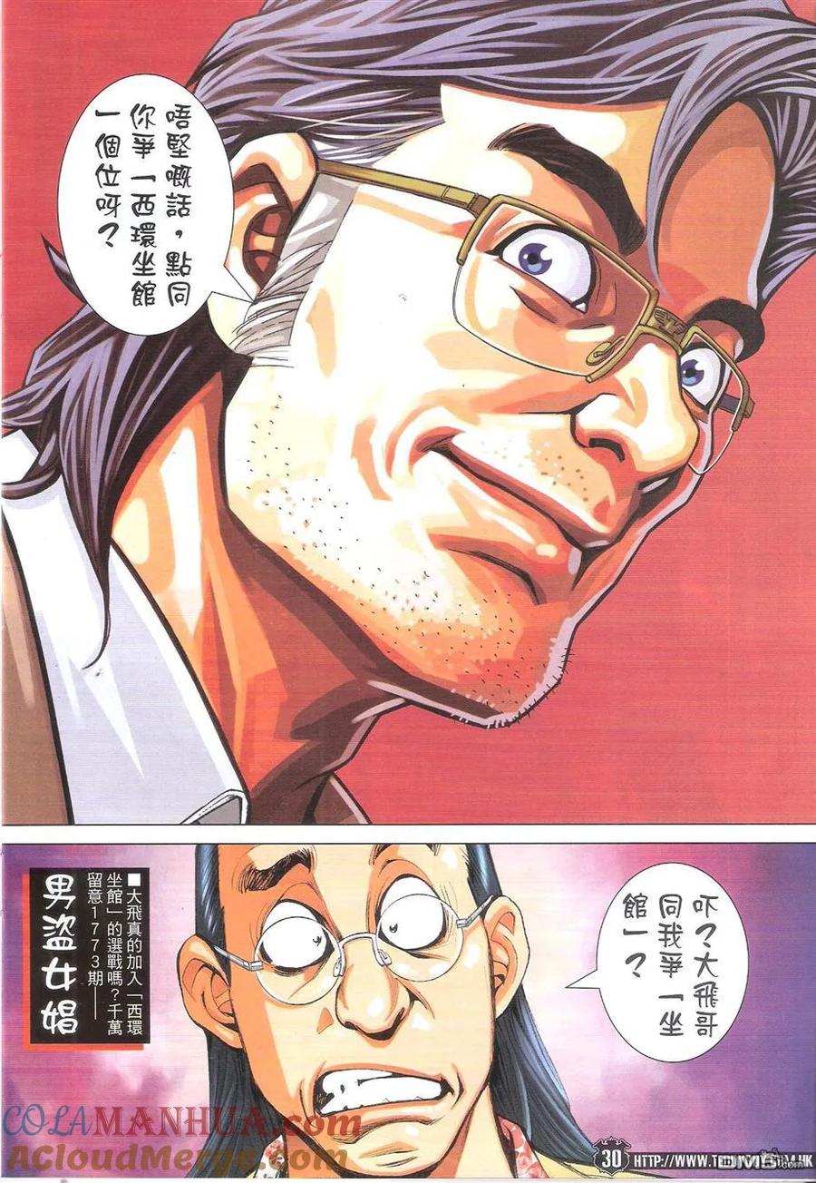 古惑仔 第1772回 西环「坐观」 第27页