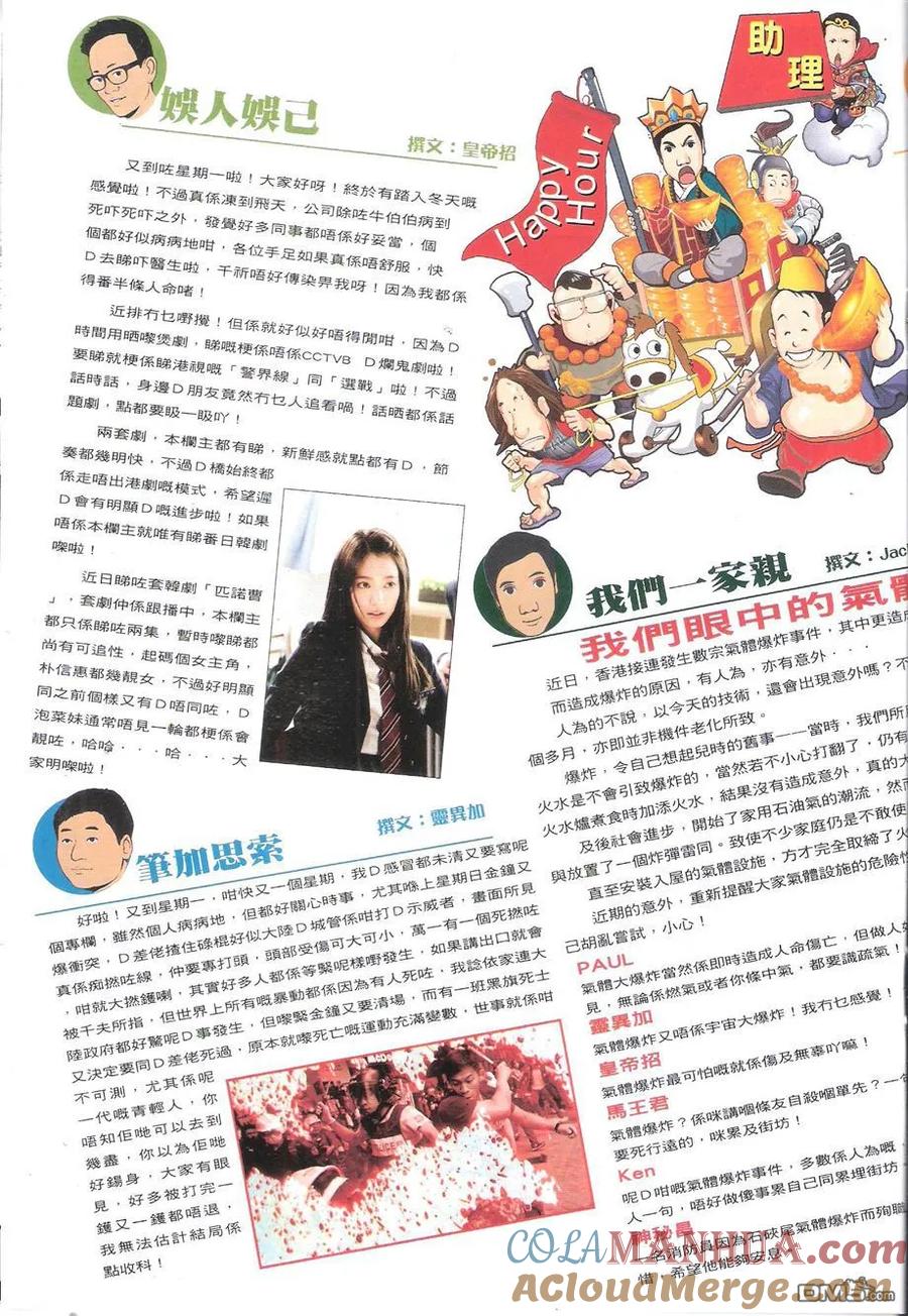 古惑仔 第1772回 西环「坐观」 第17页